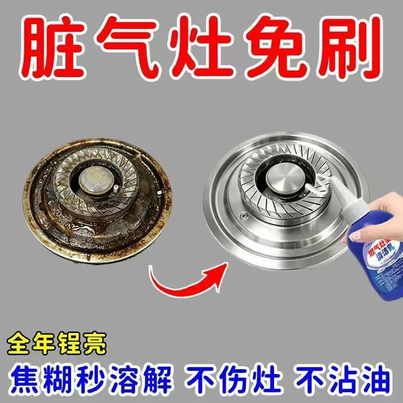 燃气灶清洁乳煤气灶台灶头清洗神器厨房集成灶台去锈除生锈清洁乳