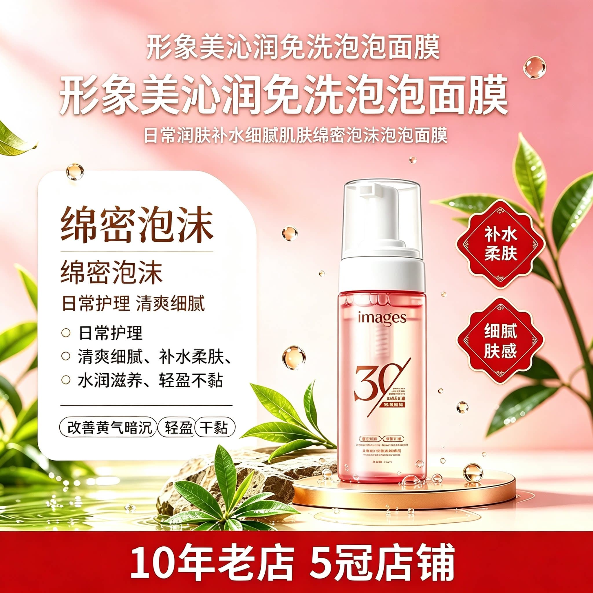 形象美沁润免洗泡泡面膜  日常润肤补水细腻肌肤绵密泡沫泡泡面膜