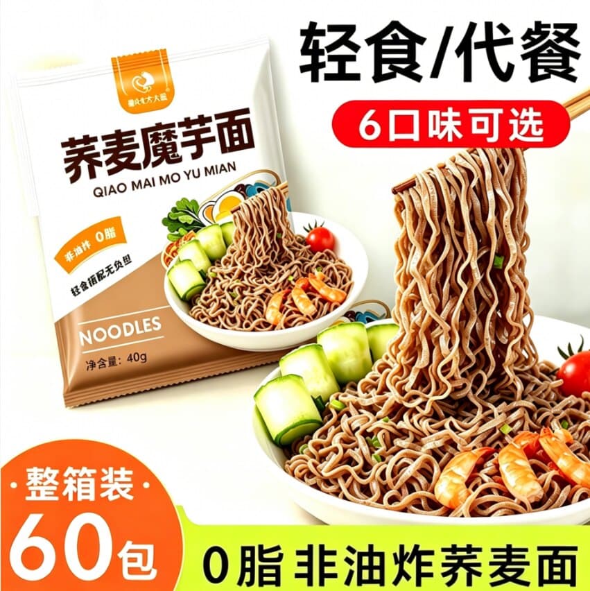 0脂肪非油炸荞麦面方便面整箱批发粗粮免煮主食无糖精代餐食品