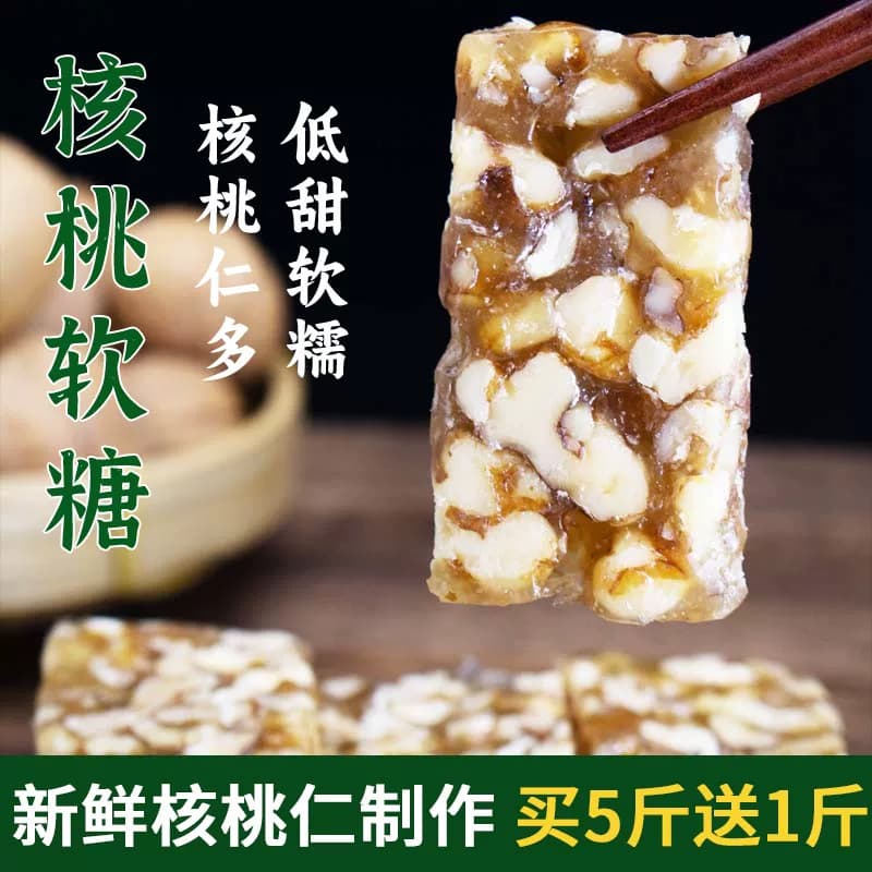 贵州特产核桃软糖500g核桃糖酥麻原味核桃糕传统糕点手工零食糖果