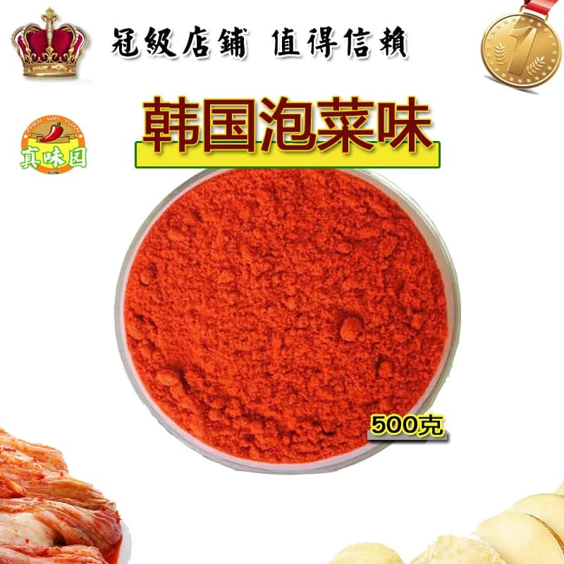 泡菜风味撒粉调料 韩国泡菜味 红色泡菜粉 薯片外撒料好丽友味道