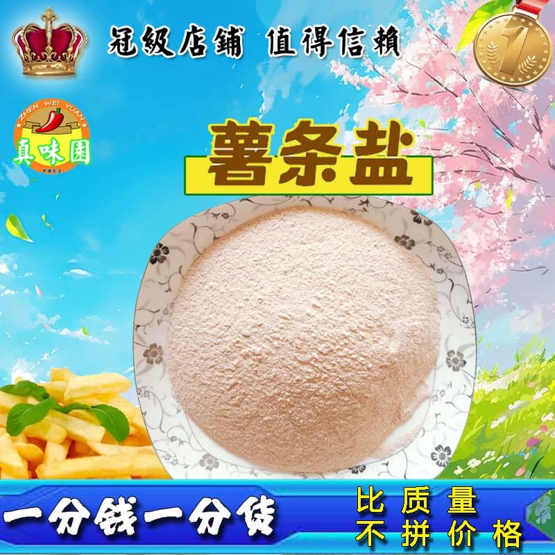 {真味园}薯条盐炸年糕调味粉油炸蘑菇外撒粉鸡柳鸡排调料西餐烘焙