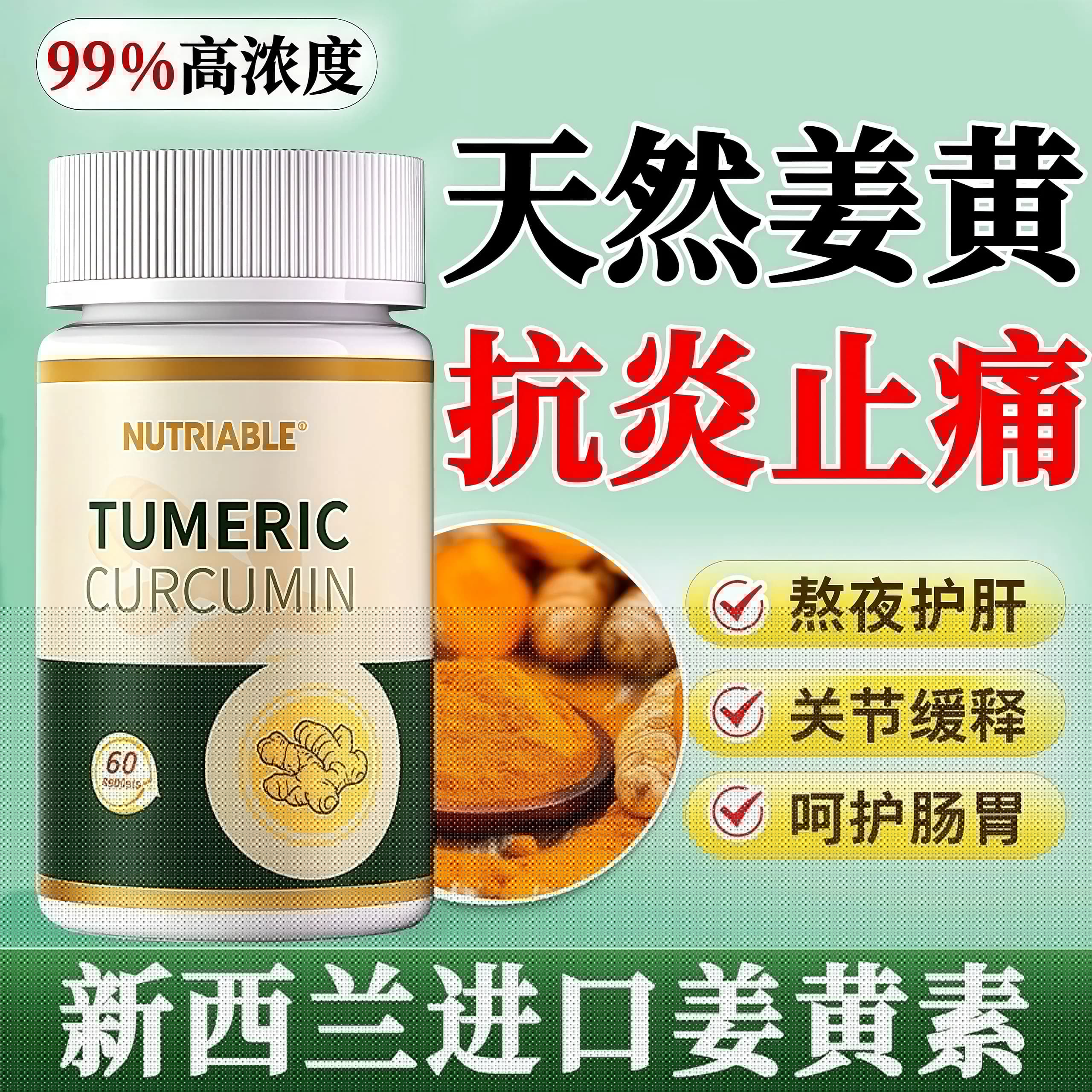 进口姜黄素胶囊抗炎精华天然姜黄粉经常熬夜护关节肝脏官方旗舰店