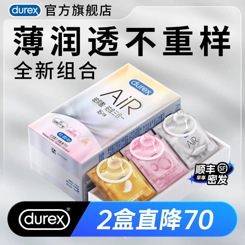 【AiR铂金3合1】杜蕾斯避孕套官方旗舰店空气套正品安全套囤货装