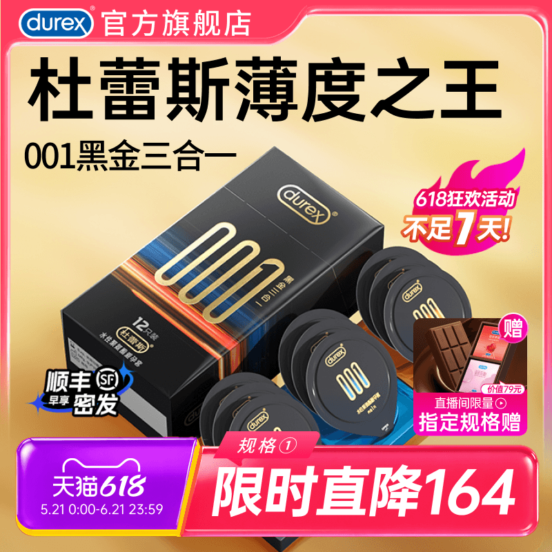 【黑金001三合一】杜蕾斯避孕套官方旗舰店超薄正品安全套囤货装