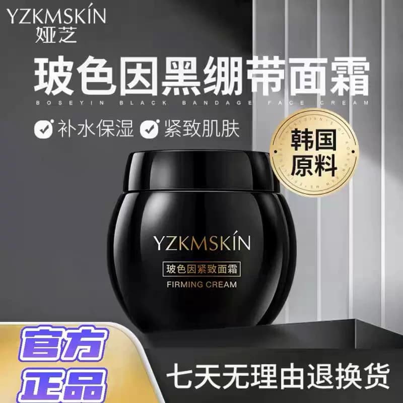 玻色因面霜紧致抗皱抗衰老淡纹保湿滋润补水面霜去黄提亮官方正品