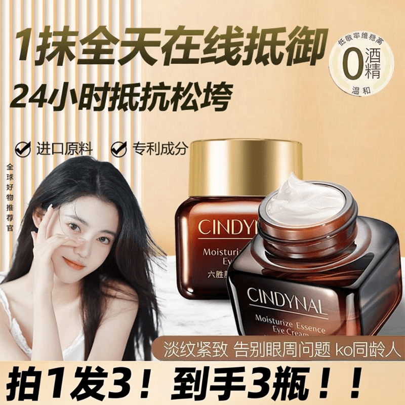 仙蒂奈儿六胜肽奢润睛采眼霜保湿滋润嫩滑眼周清爽不油腻焕亮02