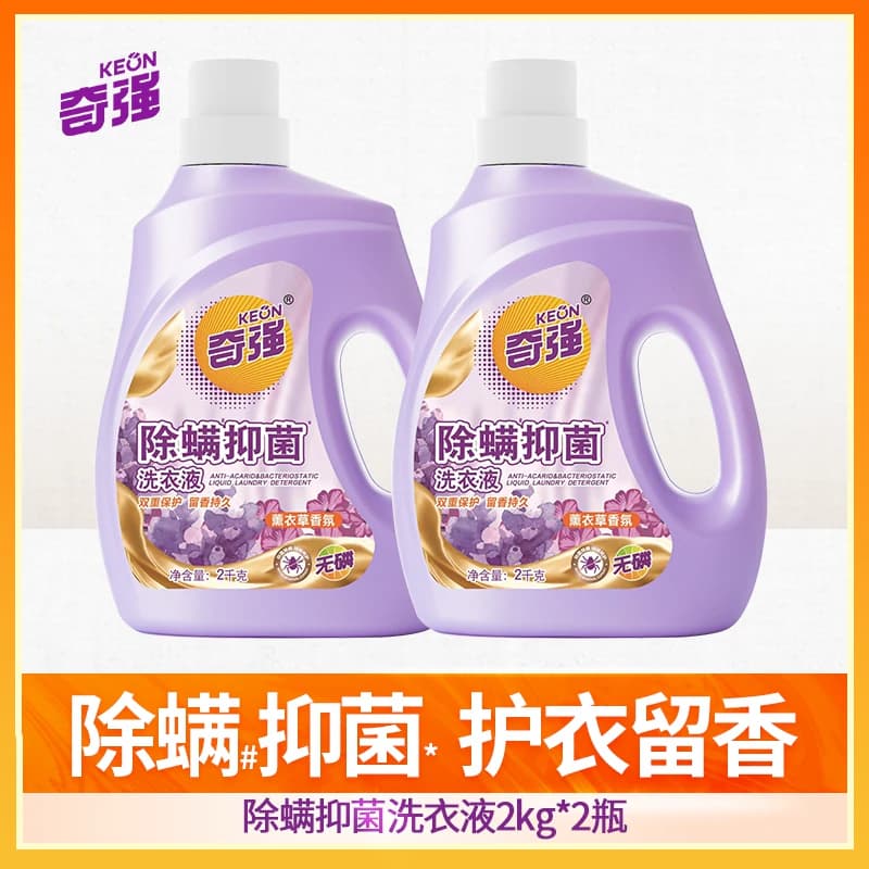 奇强8斤薰衣草香氛洗衣液层洁净去渍机洗温和香