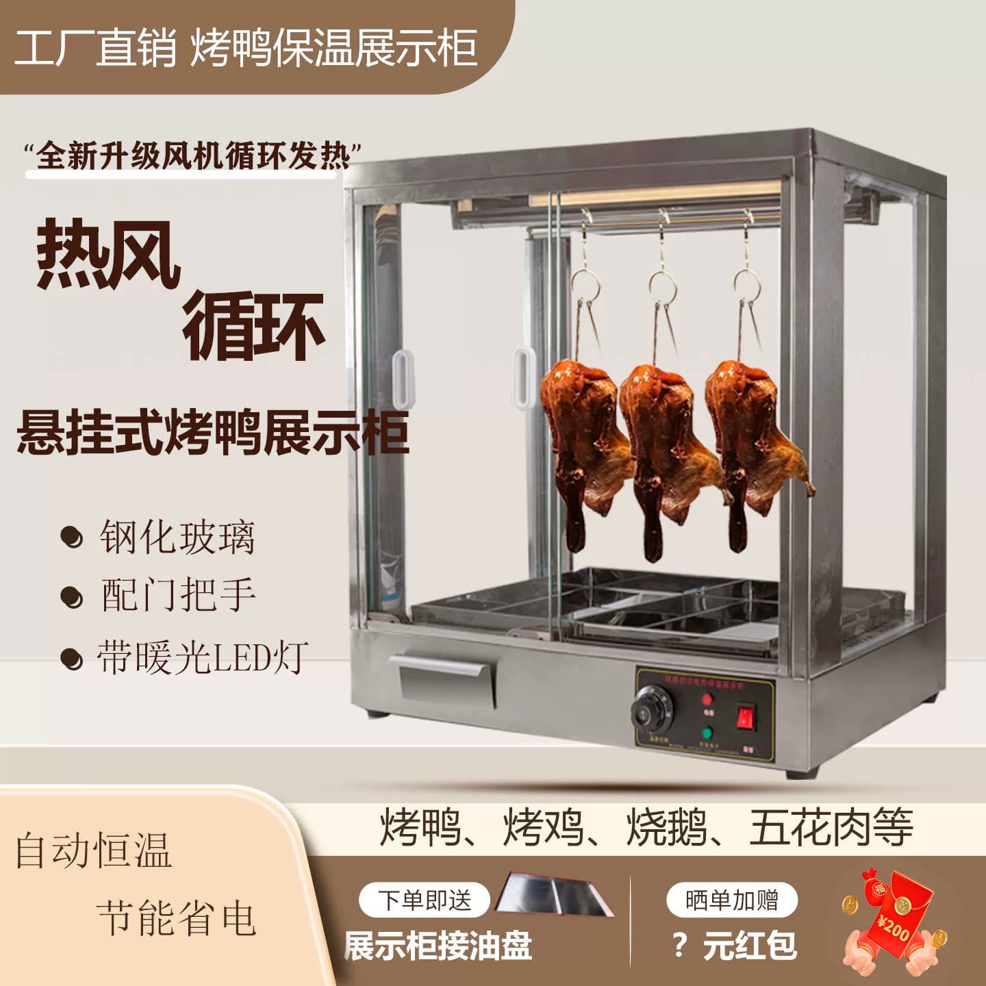 烤鸭保温柜商用台式恒温保温箱加热柜烧腊脆皮五花肉保温展示柜