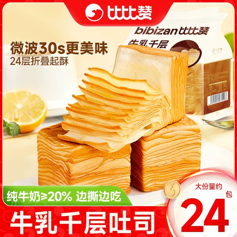 比比赞牛乳千层吐司手撕面包整箱健康早餐营养蛋糕小零食休闲食品