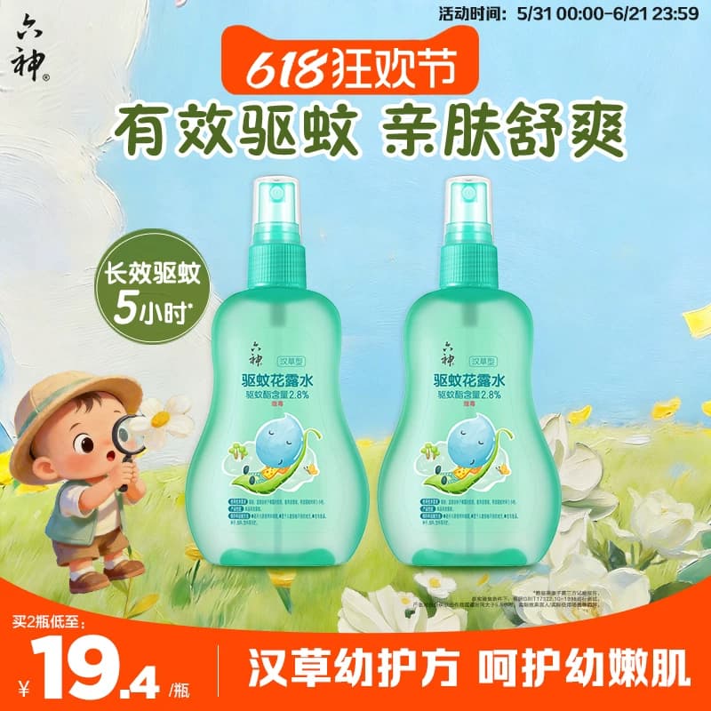 六神汉草花露水驱蚊喷雾舒缓防蚊防叮儿童蚊不叮驱蚊液