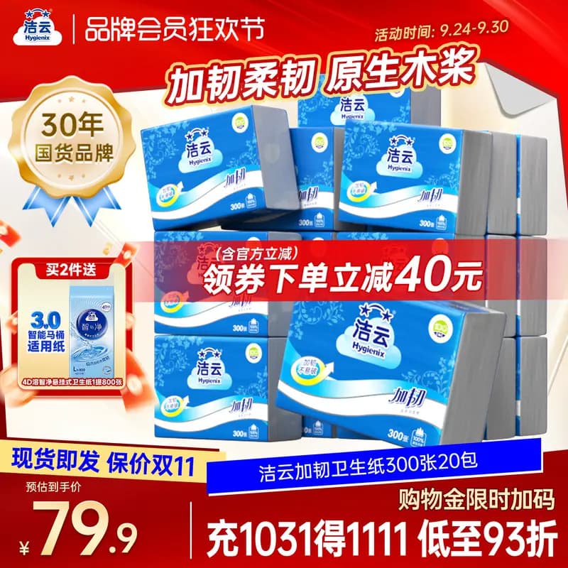 洁云卫生纸厕纸300张20包平板纸草纸加韧厚实批发整箱装家庭囤货