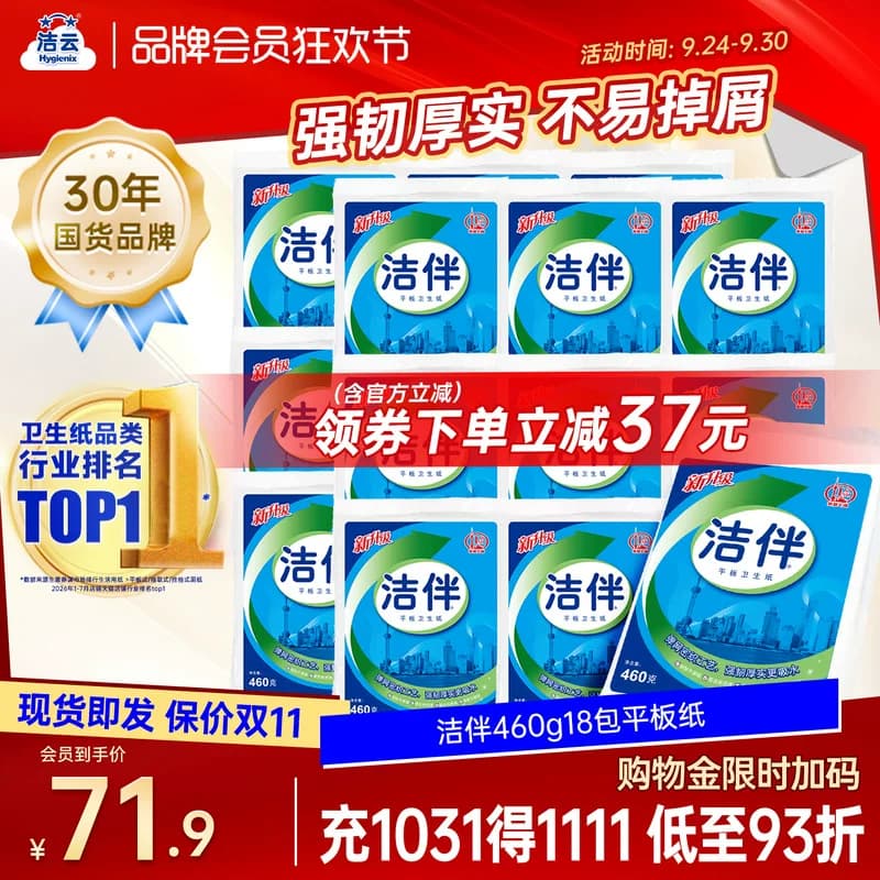 洁云洁伴平板纸460g18包柔韧厚实家庭装厕纸草纸家用实惠囤货