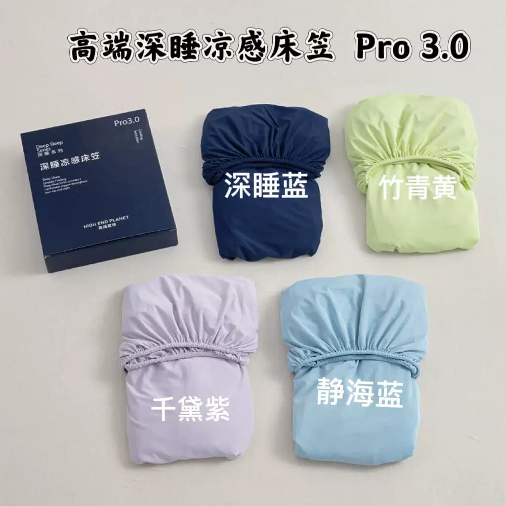 HOTEL深睡床笠pro3夏季床单2026新款床垫罩冰丝凉感三件套
