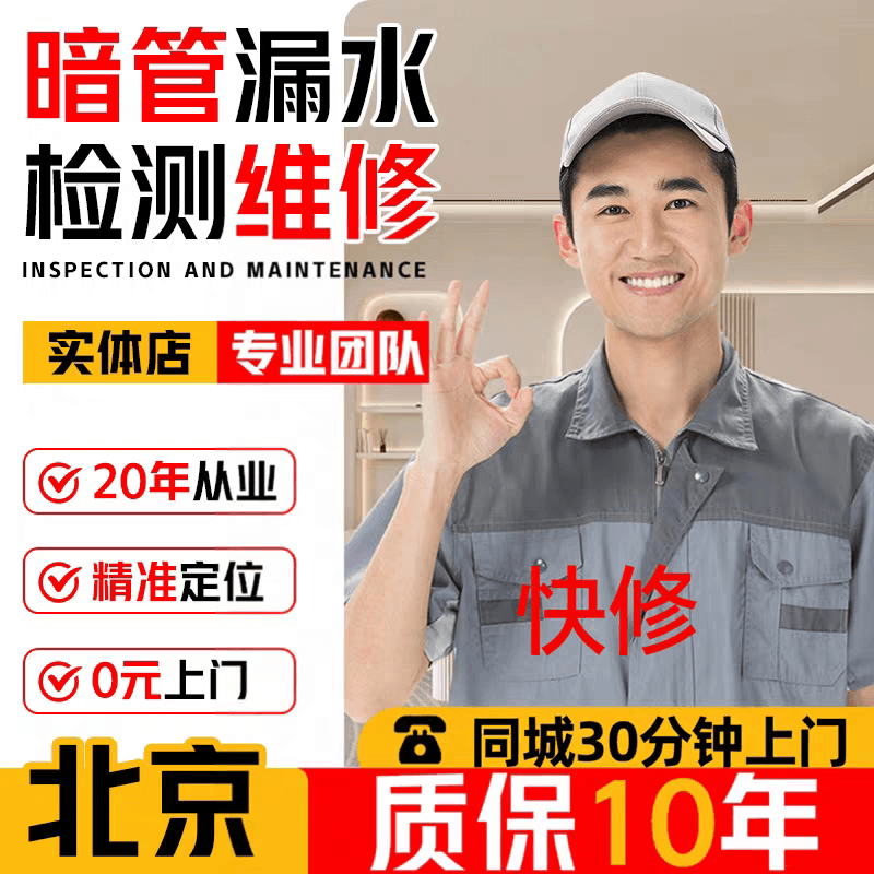 北京本地卫生间防水屋顶漏水阳台漏水墙面发霉渗水维修漏水检测