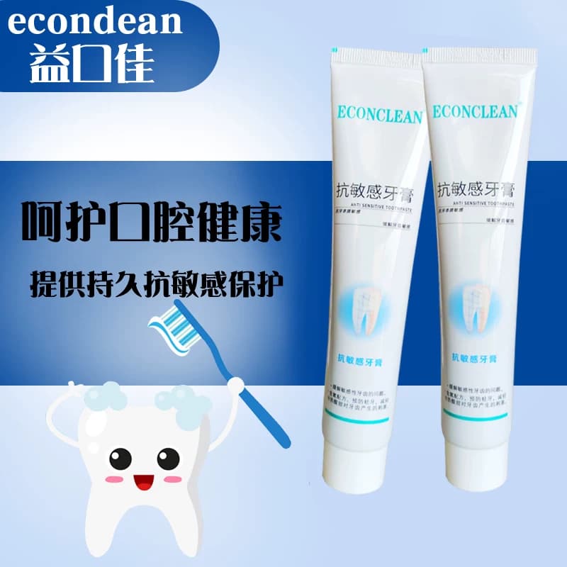 益口佳抗敏专护牙膏125gx2牙齿敏感护龈健齿清洁口腔过敏牙龈酸痛