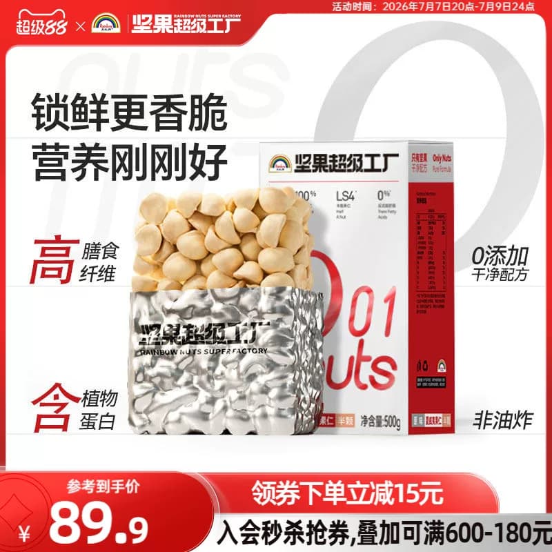 天虹牌夏威夷果仁500g 孕妇健康食品澳洲夏威夷坚果原味烘焙干果