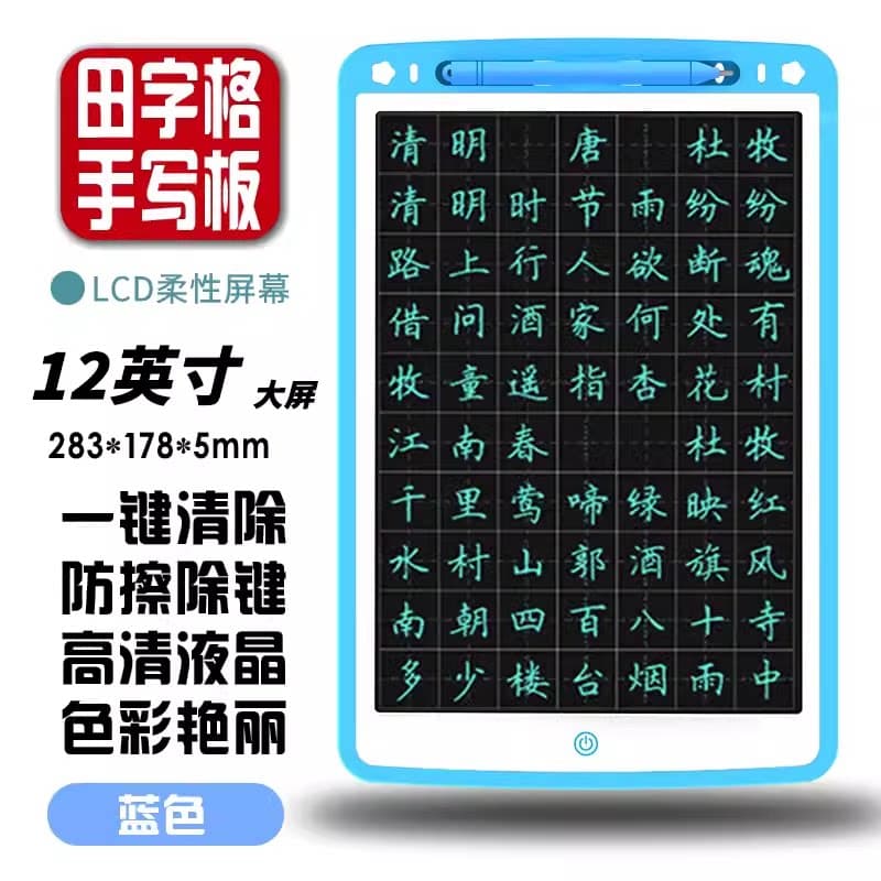 儿童写字板田字格液晶手写板学生电子练汉字书写画板可消除小黑板