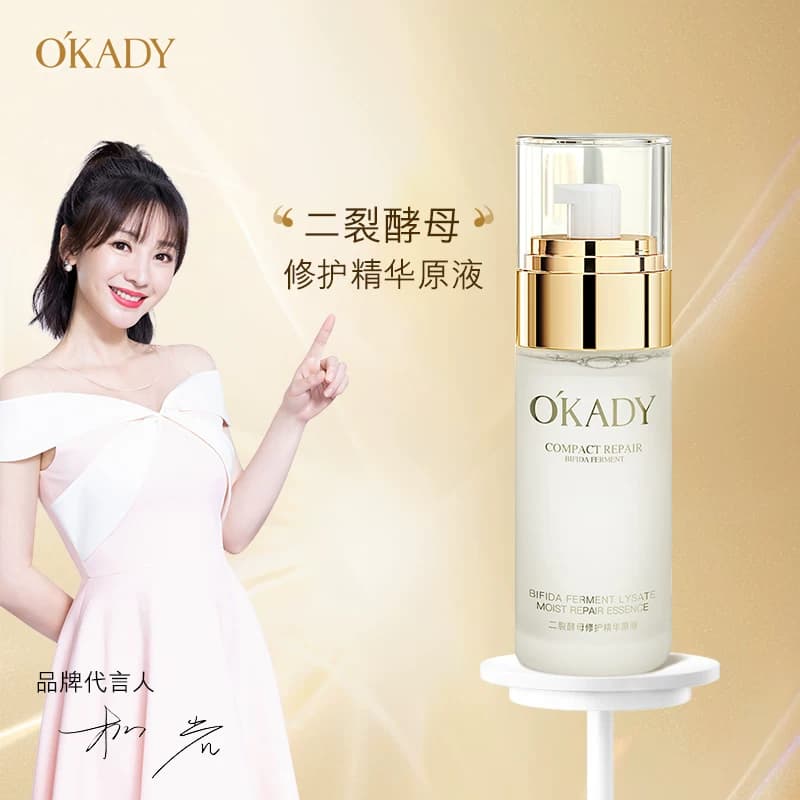 OKADY二裂酵母精华修护原液水润柔嫩紧致精华液补水保湿