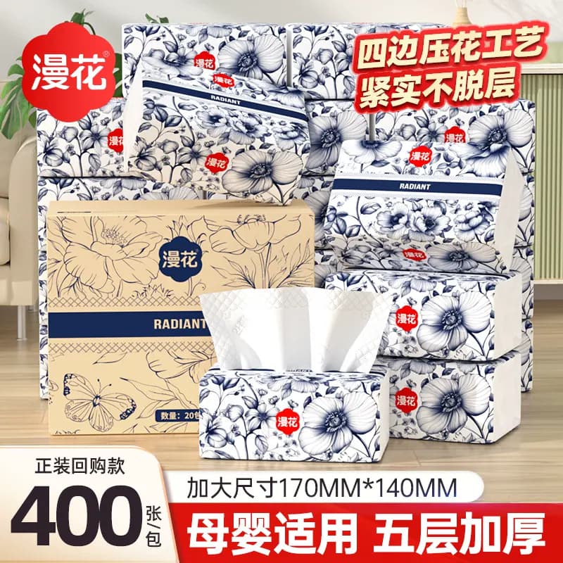 漫花抽纸中国风系列家用纸巾整箱餐巾纸大包卫生纸原木加厚面巾纸
