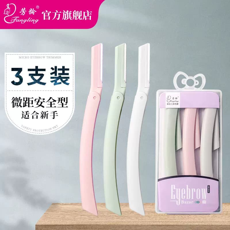 芳龄初学者安全型修眉刀女用剃刮眉刀片三把套装全套专业眉毛剪刀