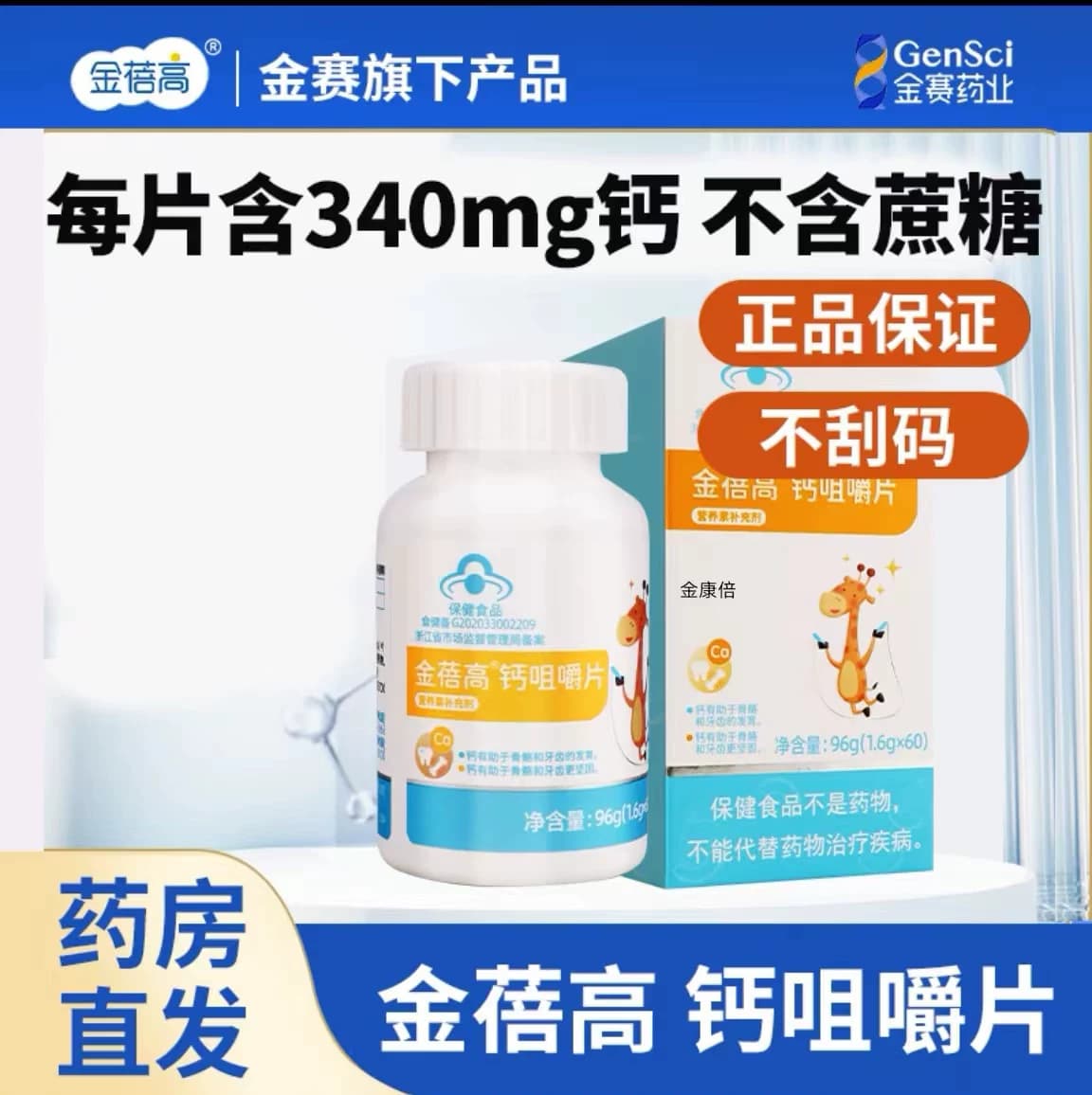 金蓓高钙咀嚼片儿童成人孕妇乳母食用贝营养素补充剂药房正品zp