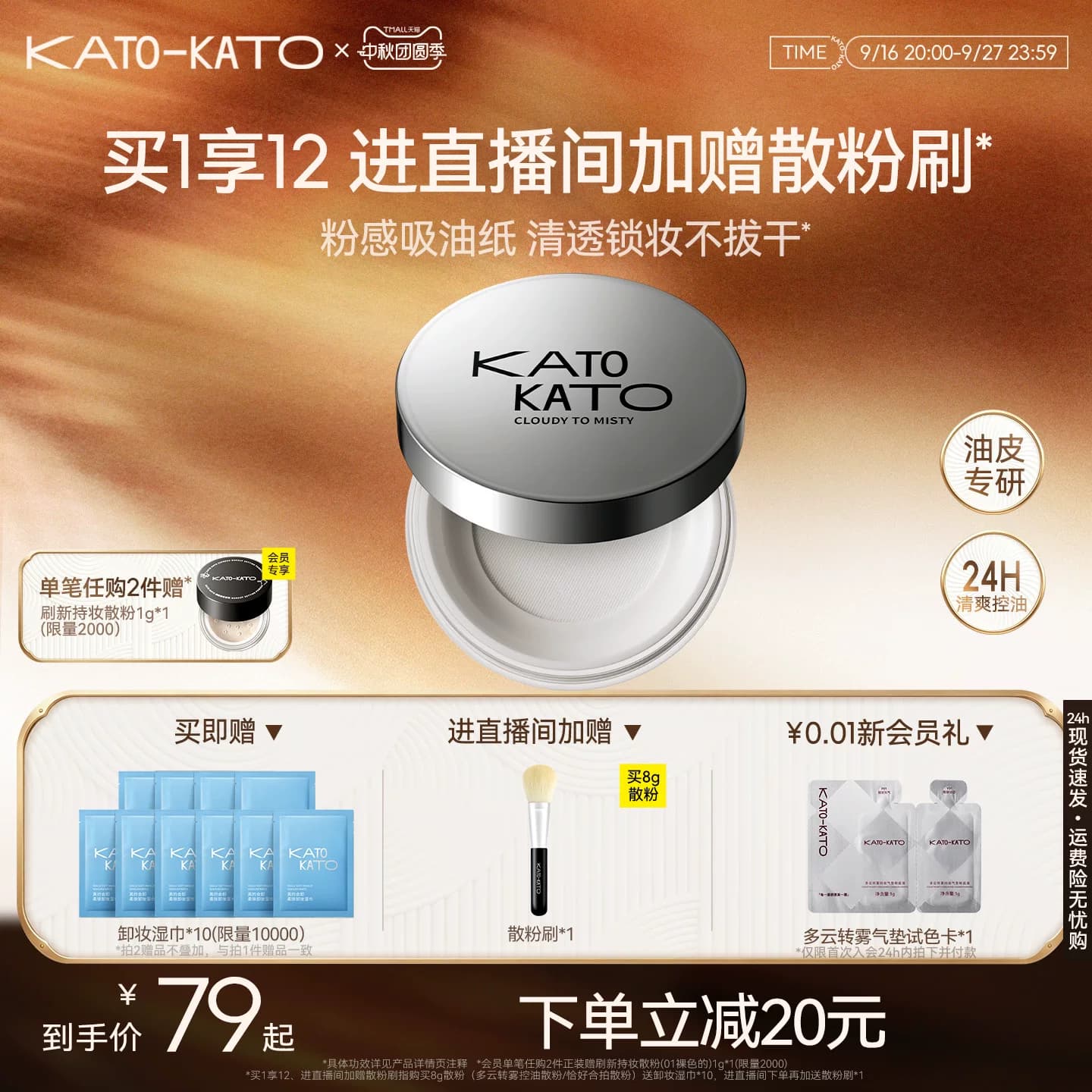 【姜乘澜同款】KATO散粉多云转雾持妆控油干皮柔焦不脱妆定妆蜜粉