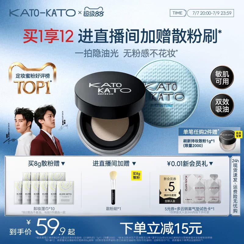 KATO水散粉控油定妆持妆粉饼柔焦蜜粉细腻不脱妆干油皮官方旗舰店
