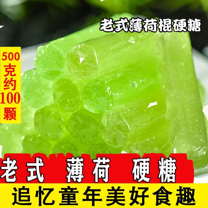 薄荷棍老式薄荷糖清凉正宗四川传统手工老式薄荷糖小时候老式糖果