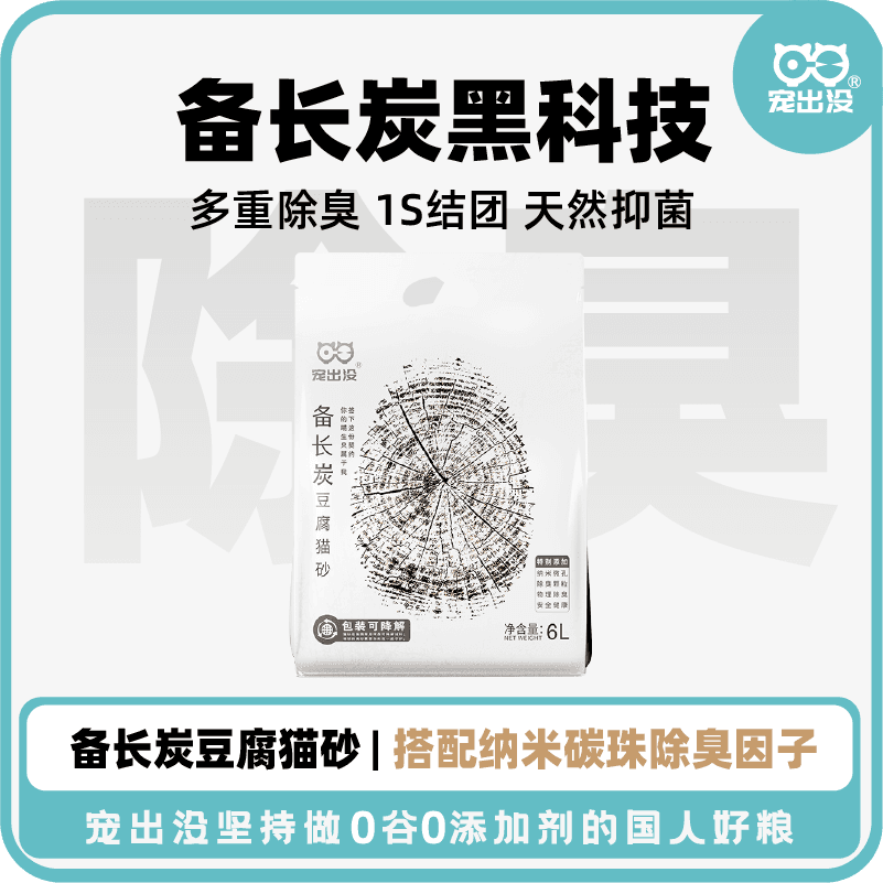 宠出没 5斤天然原味备长炭猫砂除臭无尘结团吸水活性炭豆腐猫砂6L