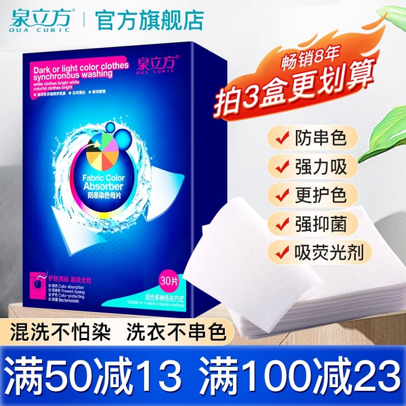 泉立方色母片防串染色吸色片混洗不染串色吸色纸洗衣片官方旗舰店