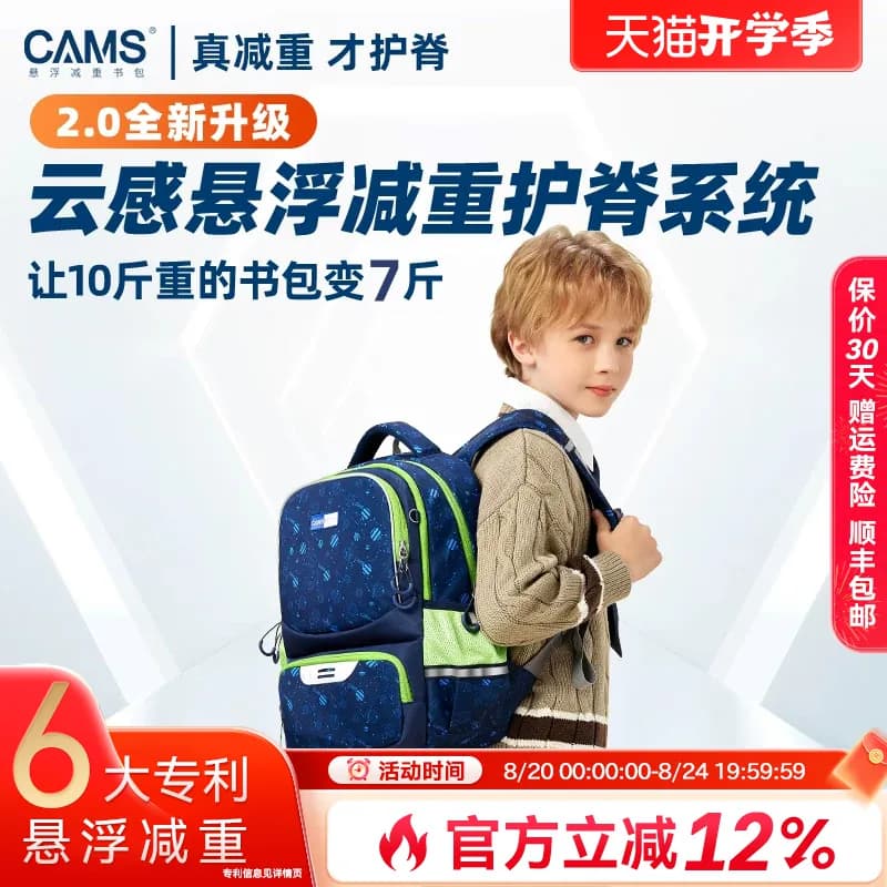 CAMS2.0云感悬浮减重书包儿童一到六年级小学生超轻便减负护脊