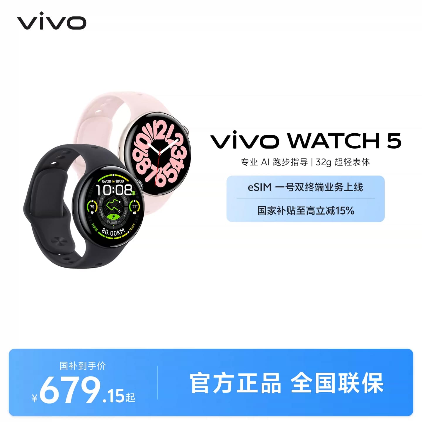 【直播间抢红包 国补至高15%】vivo WATCH5智能手表新款官方正品运动心率血压功能