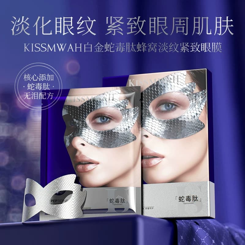 KISSMWAH白金蛇毒肽蜂窝淡纹紧致眼膜提亮补水保湿抗皱紧致