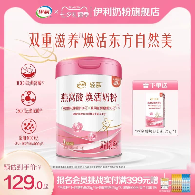 伊利轻慕燕窝酸焕活奶粉400g/罐0蔗糖女士减脂成人营养官方正品