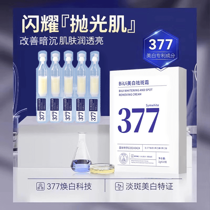377美白祛斑霜精华液烟酰胺改善肤色暗沉次抛原液10支正品旗舰店