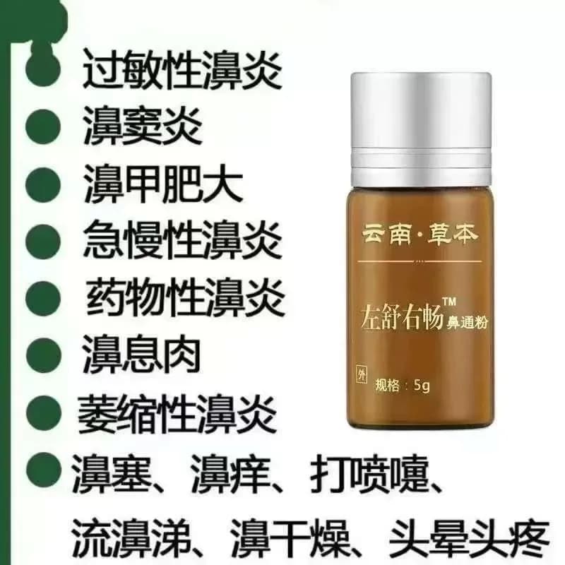 鼻炎鼻窦炎过敏性鼻炎鼻干鼻塞流鼻涕打喷嚏