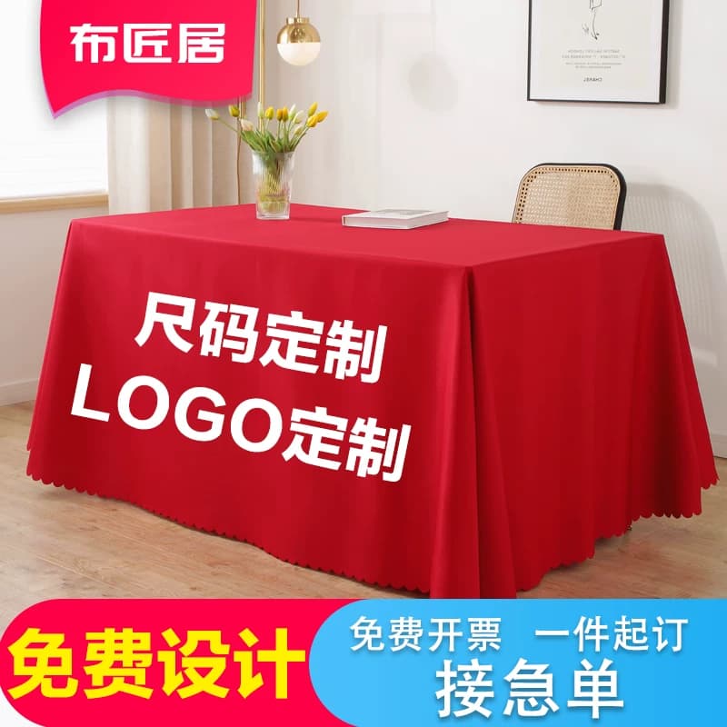 桌布定制LOGO印刷宣传广告地摊布艺摆摊展会桌布订做纯色会议桌布