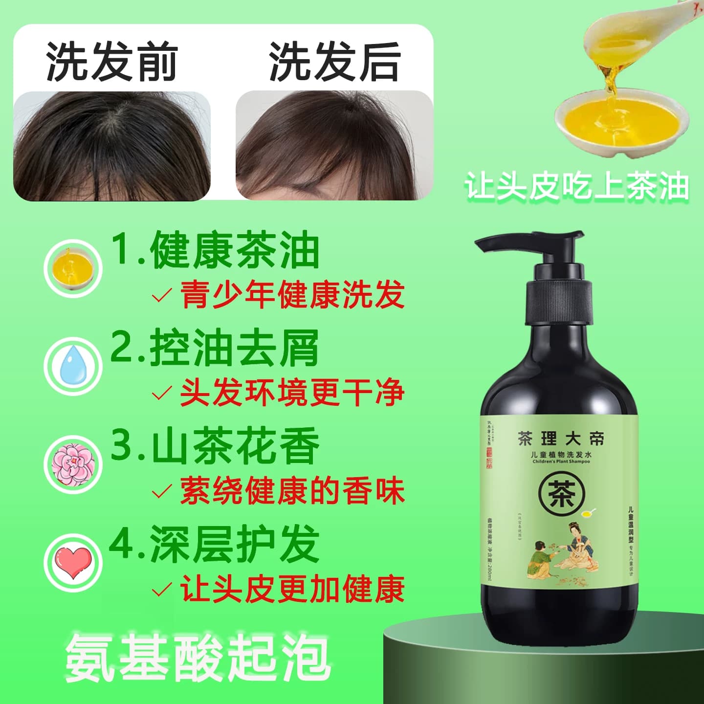 茶理大帝青少年植物洗发水露防断发健康茶油打底官方正品