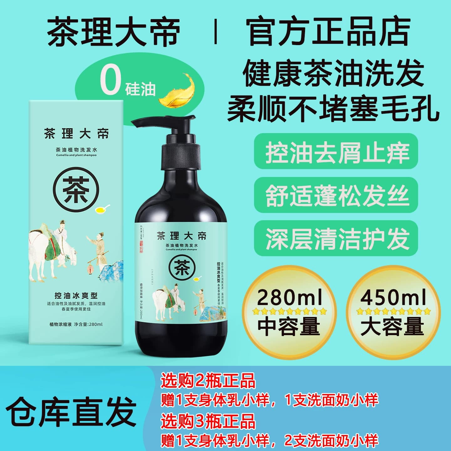 茶理大帝防断发控油蓬松去屑护发茶籽茶麸无硅油洗发水官方正品