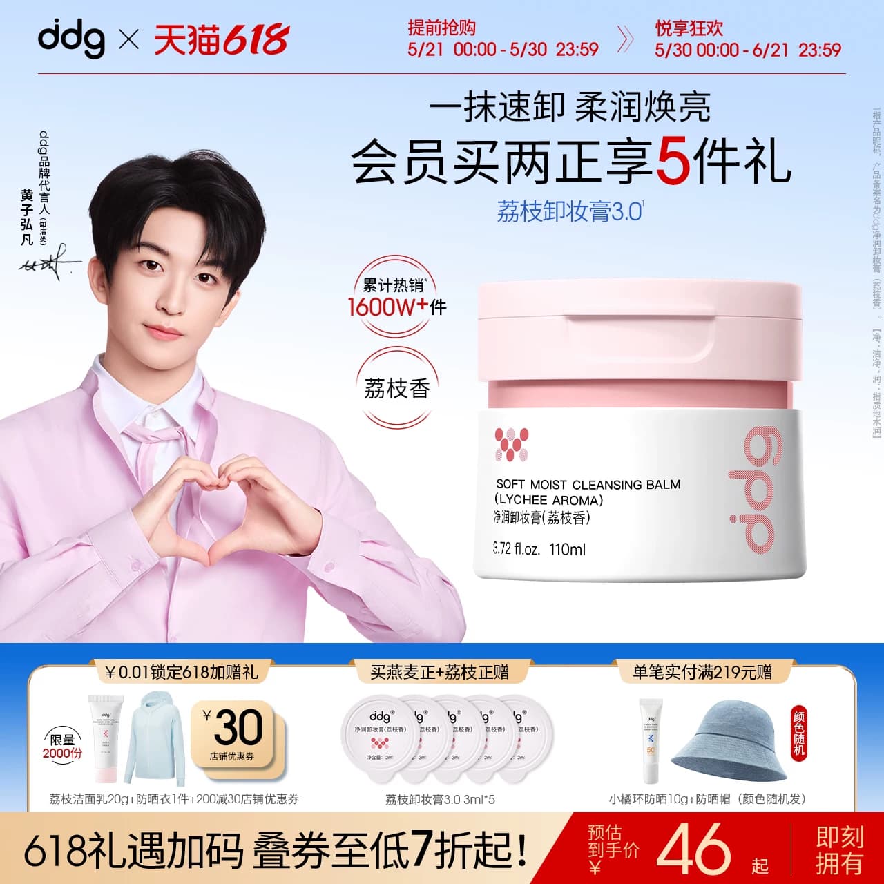 【618现货抢先购】ddg荔枝卸妆膏3.0温和深层清洁不糊眼卸妆油乳