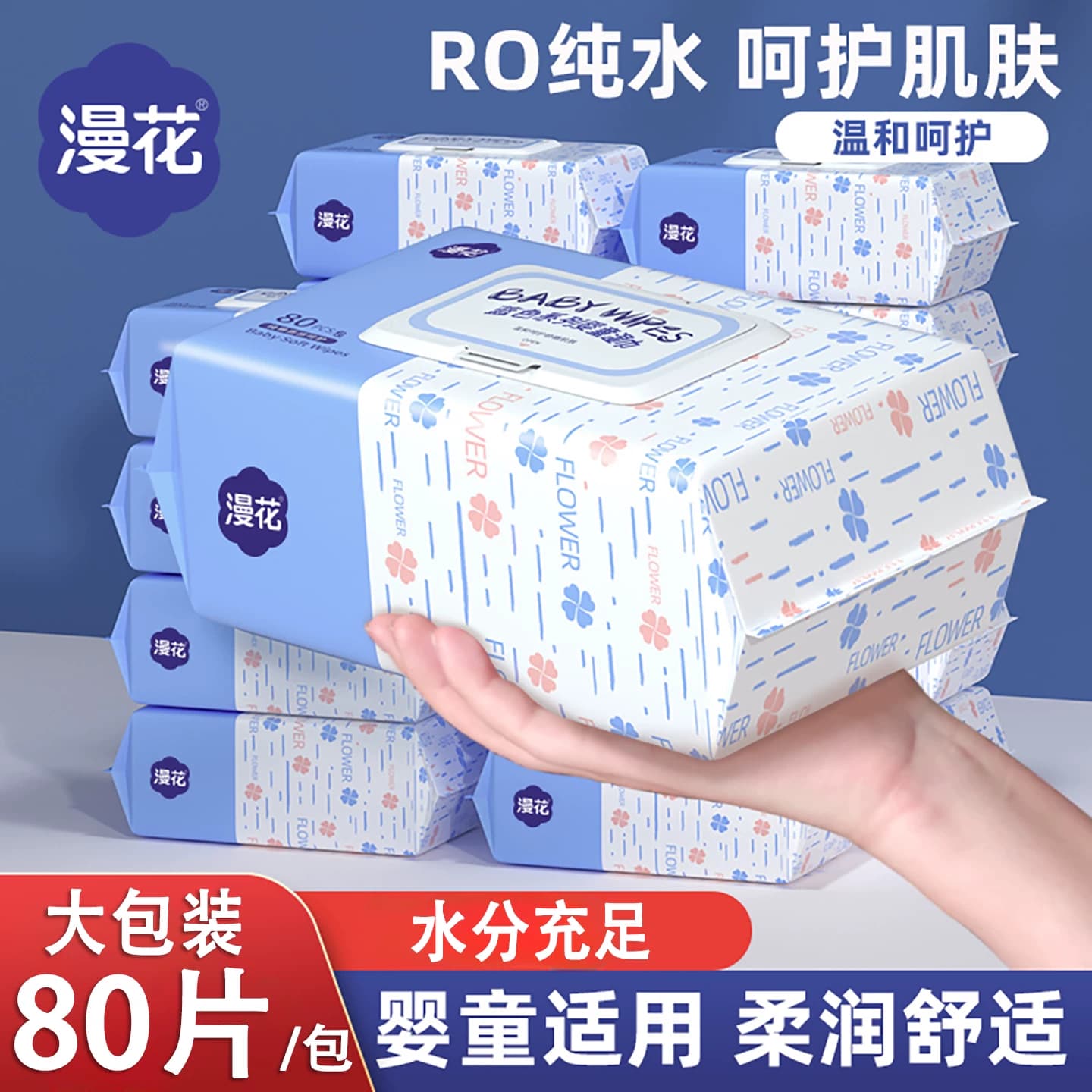 漫花婴儿湿巾80抽一次性洁面巾大包家庭装湿纸巾小孩口手清洁巾