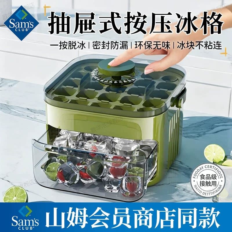 A山姆冰格带盖食品级冰箱全自动制冰盒家用夏天按压式制冰神器