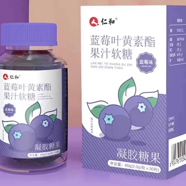 仁和蓝莓叶黄素酯果汁软糖压片糖果成人儿童中老年人健康糖果正品