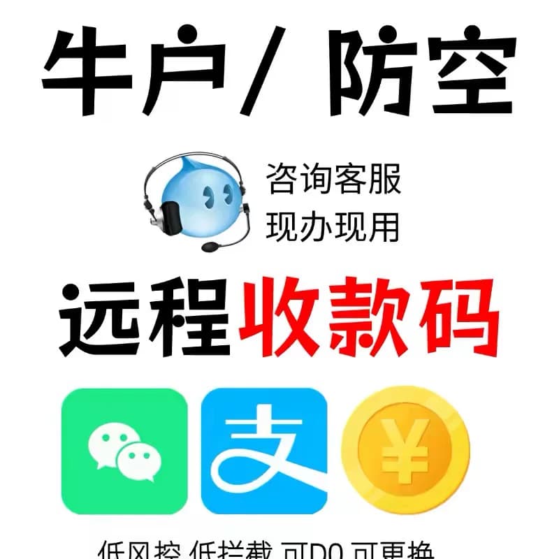 D0牛户远程收款码h5支付链接异地api接口网关抗风控秒到动态码、