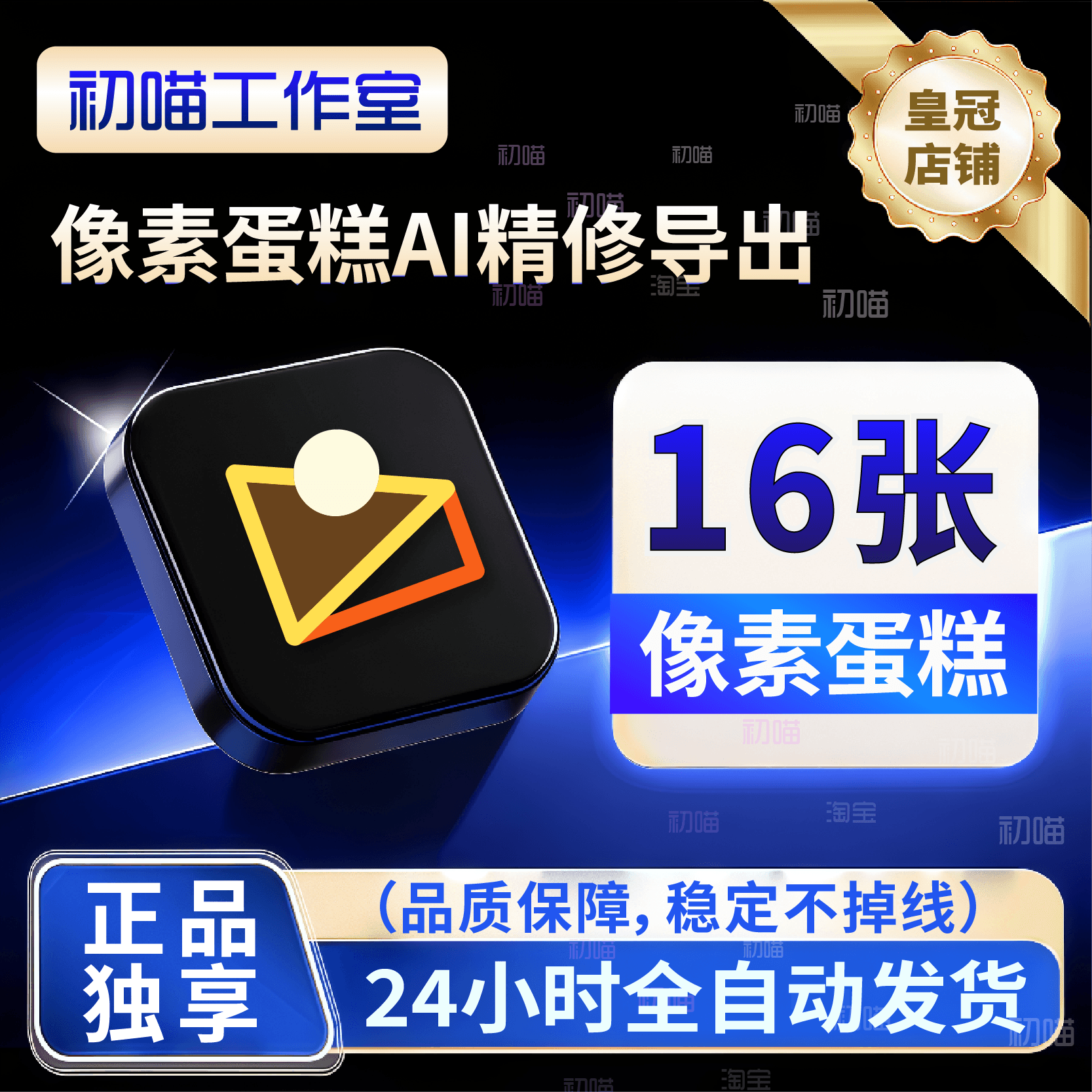 像素蛋糕会员张数体验16张32张48张AI修图人像批量导出不换号