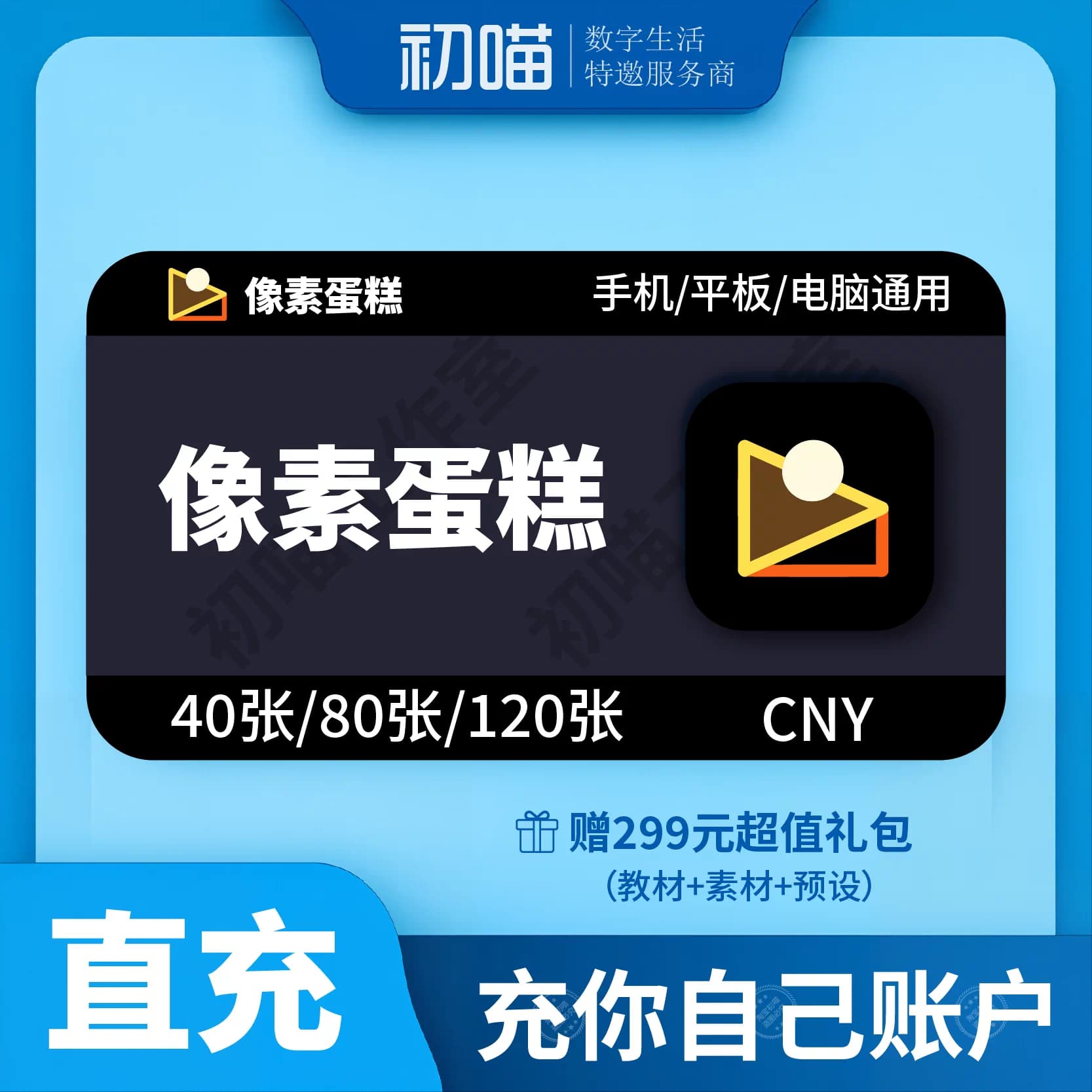 【直充秒到】像素蛋糕40张80张100张手机电脑版像素蛋糕会员张数
