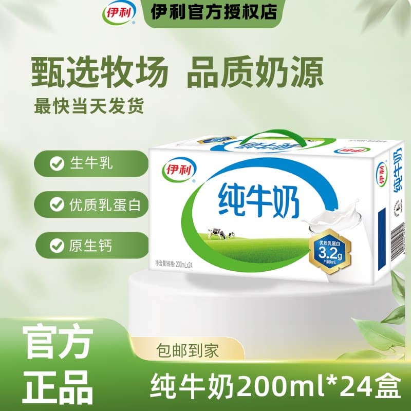 【6月】伊利纯牛奶200ml*24盒整箱送礼营养早餐纯奶全脂牛奶儿童C