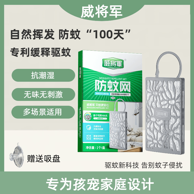 缓慢驱蚊防蚊网挂件网防蚊用品家庭卧室内驱蚊不插电无明火悬挂