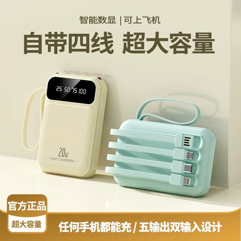 2026新款充电宝大容量10000毫安2万超薄小巧便携自带线4